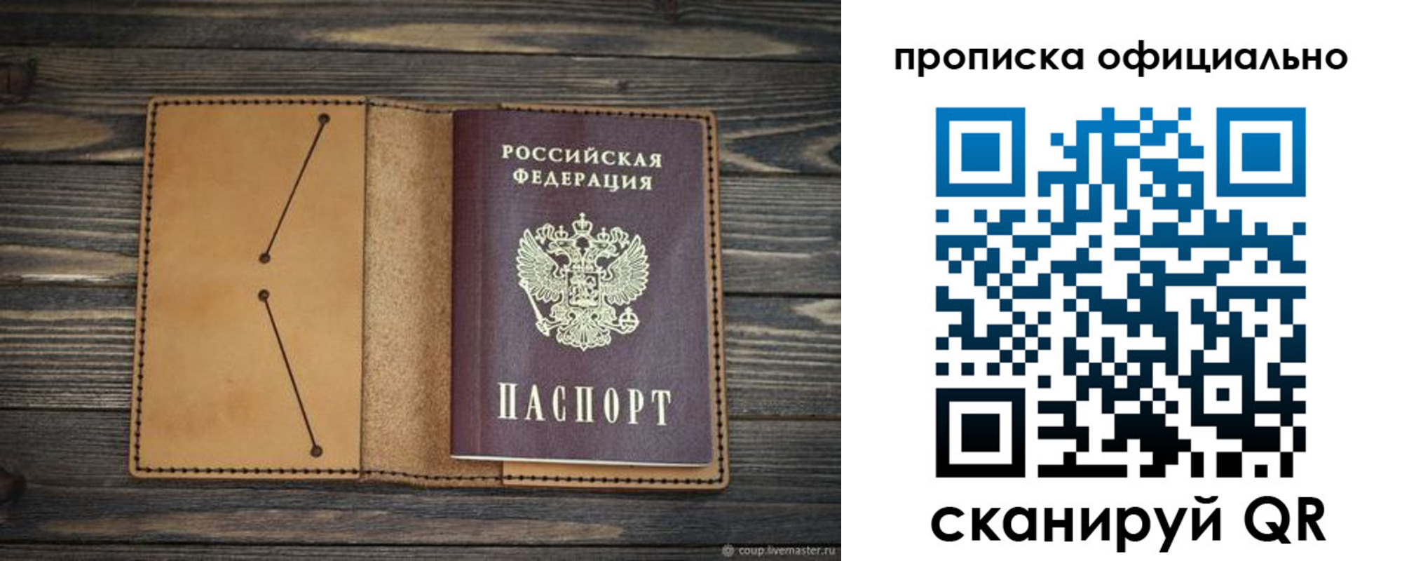 прописка для работы в Давлеканово