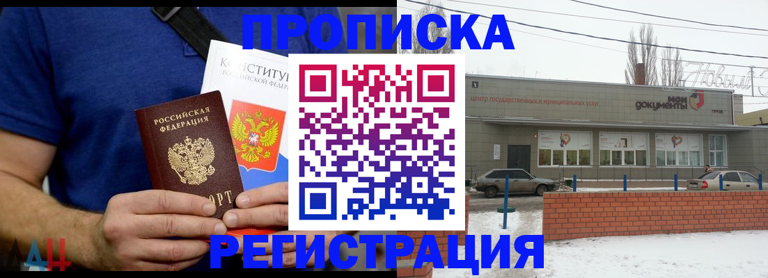 где прописаться в Давлеканово