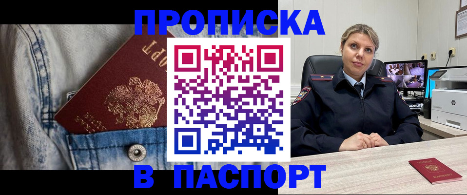 прописка от собственника в Давлеканово