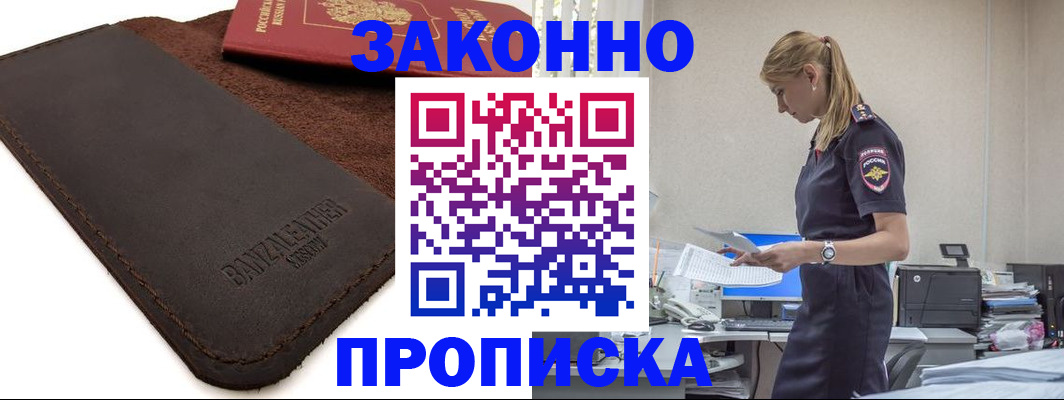 где прописаться в Давлеканово