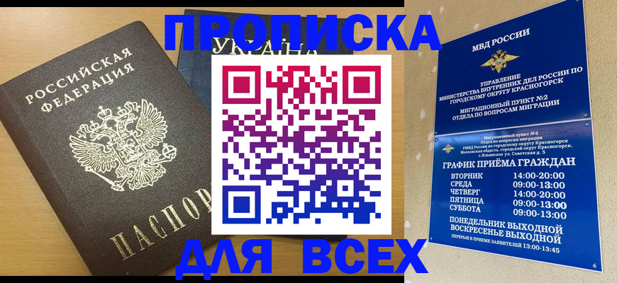 прописка для школы в Давлеканово